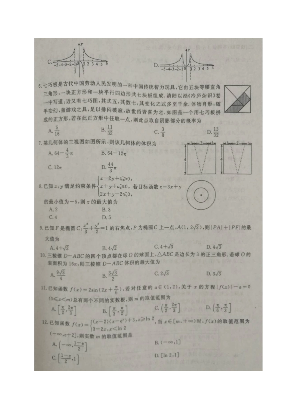 安徽省皖南八校高三数学下学期第三次联考试卷 理安徽省皖南八校高三数学下学期第三次联考试卷 理安徽省皖南八校高三数学下学期第三次联考试卷 理(扫描版)_第2页