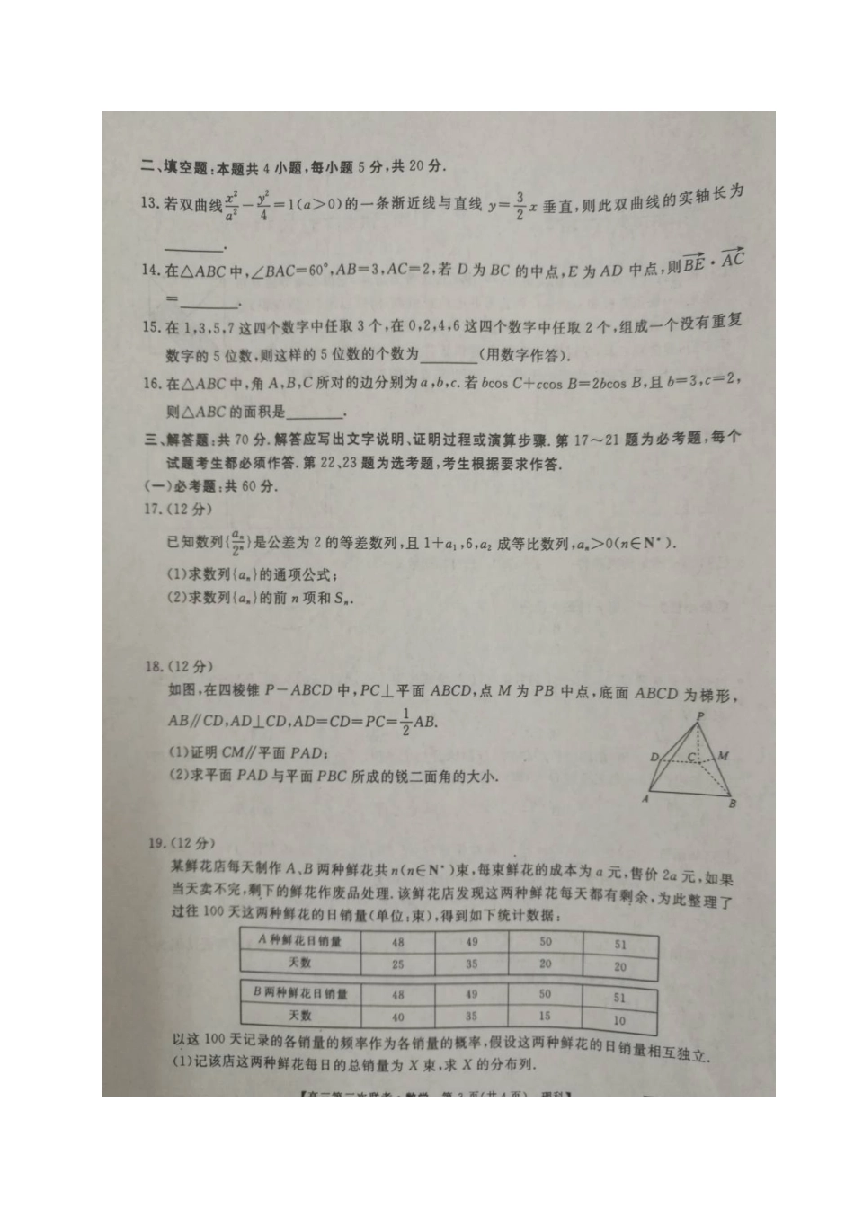安徽省皖南八校高三数学下学期第三次联考试卷 理安徽省皖南八校高三数学下学期第三次联考试卷 理安徽省皖南八校高三数学下学期第三次联考试卷 理(扫描版)_第3页
