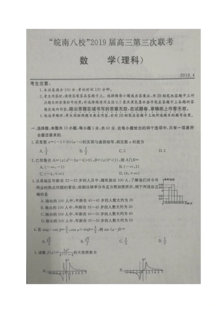 安徽省皖南八校高三数学下学期第三次联考试卷 理安徽省皖南八校高三数学下学期第三次联考试卷 理安徽省皖南八校高三数学下学期第三次联考试卷 理(扫描版)