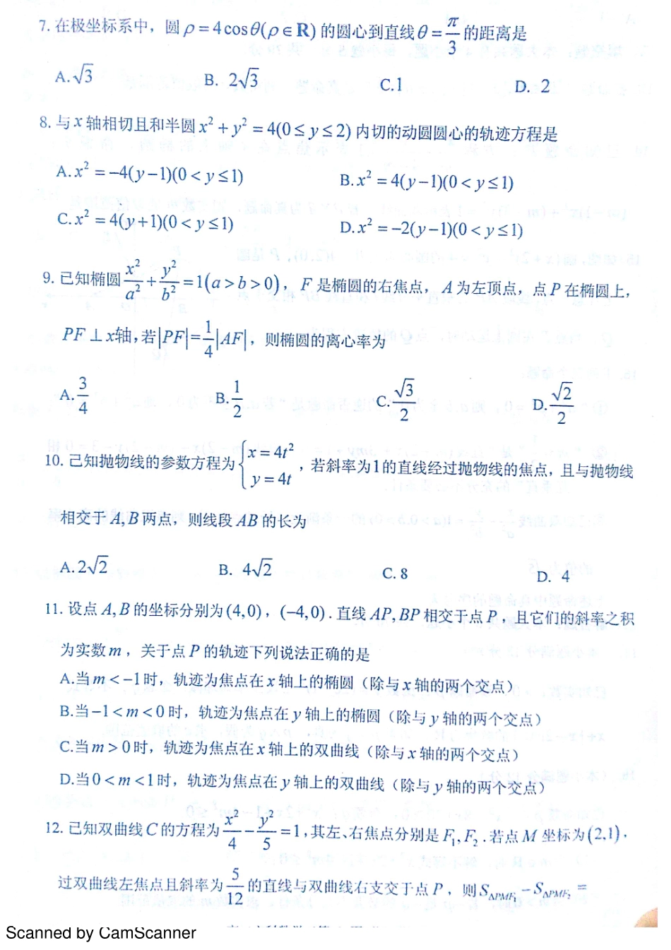 山东省烟台市 高二数学上学期期末考试试卷 文(PDF，无答案)试卷_第2页