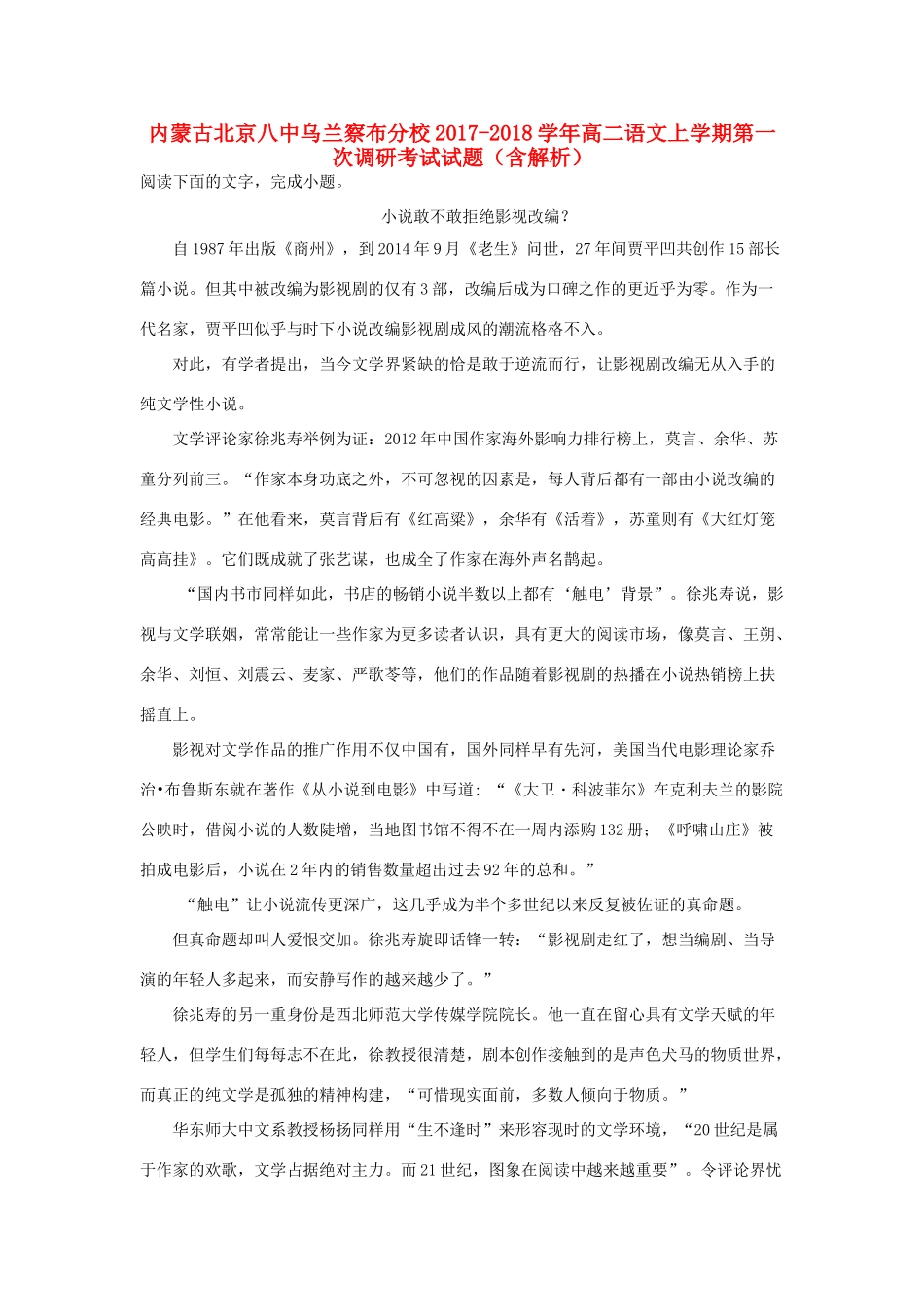 内蒙古北京八中乌兰察布分校_高二语文上学期第一次调研考试试题含解析 试题_第1页