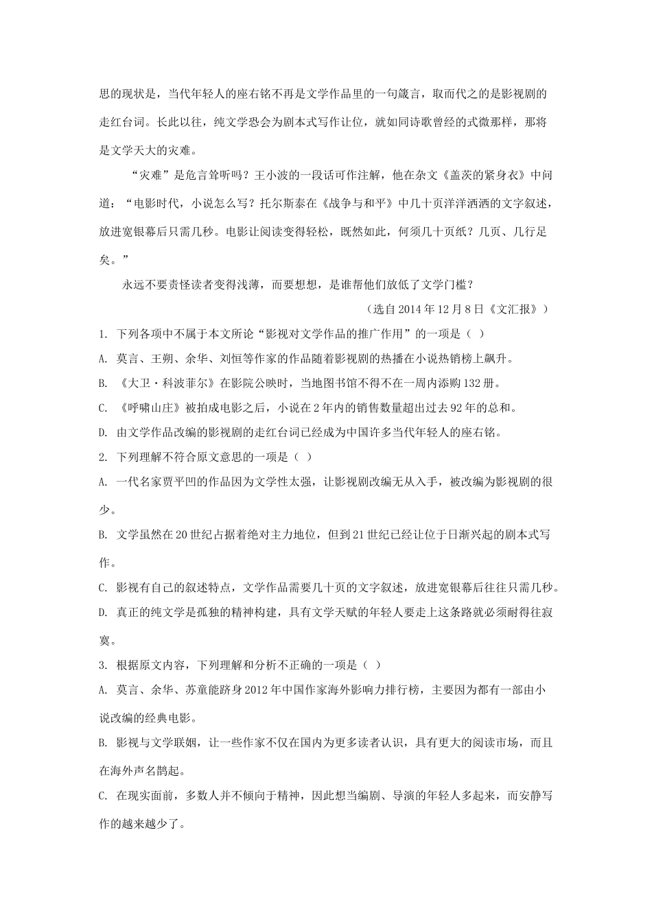 内蒙古北京八中乌兰察布分校_高二语文上学期第一次调研考试试题含解析 试题_第2页