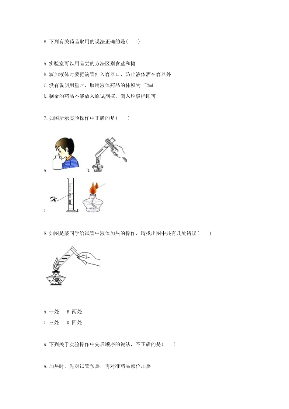 九年级化学上册 基础训练 走进化学世界天天练(新版)新人教版试卷_第2页