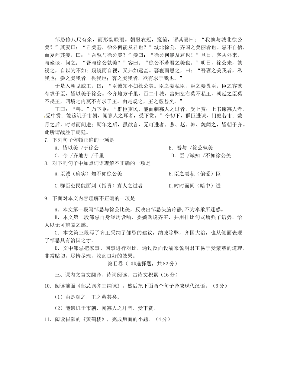 中考语文第一次诊断性考试试卷试卷_第3页