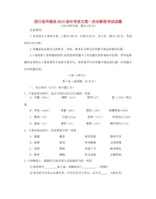 中考语文第一次诊断性考试试卷试卷
