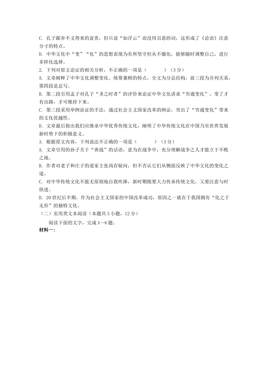 安徽省黄山市高三语文上学期月考试卷无答案试卷_第2页