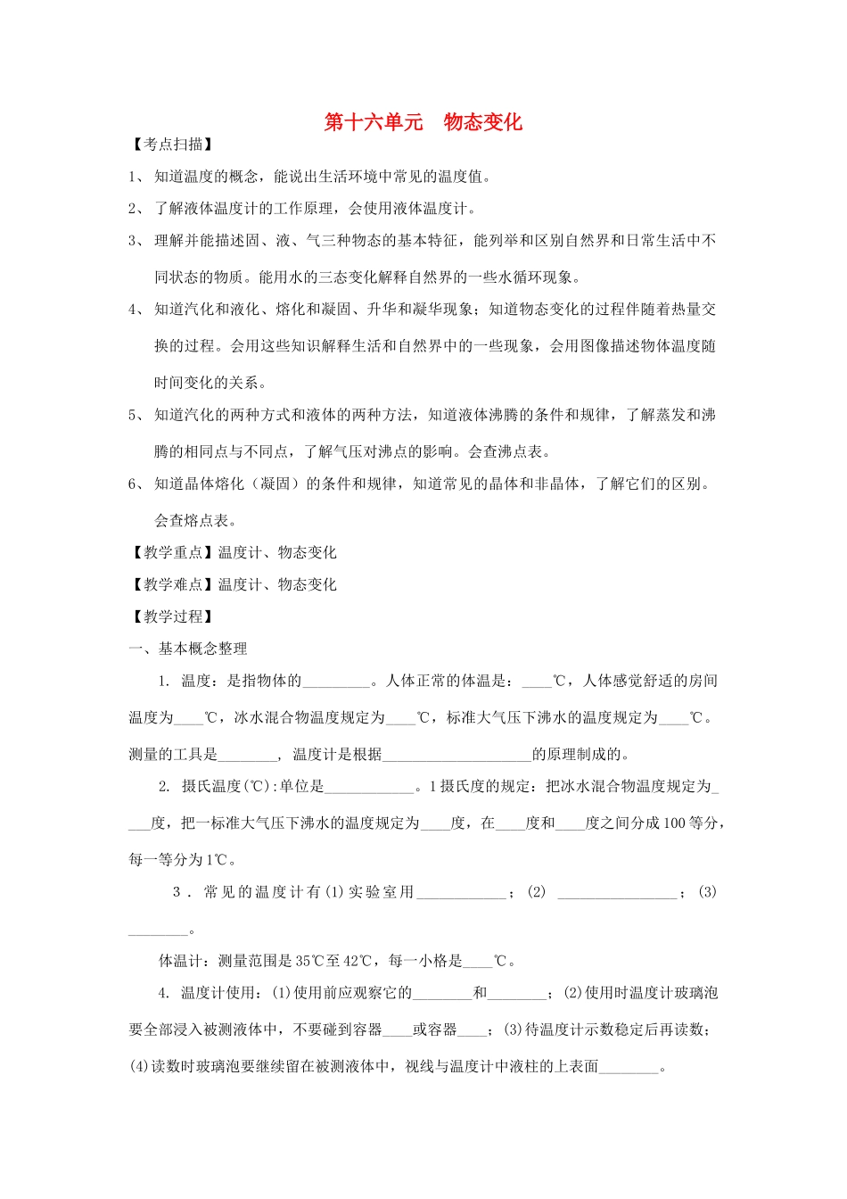 中考物理复习 第十六单元 物态变化试卷_第1页