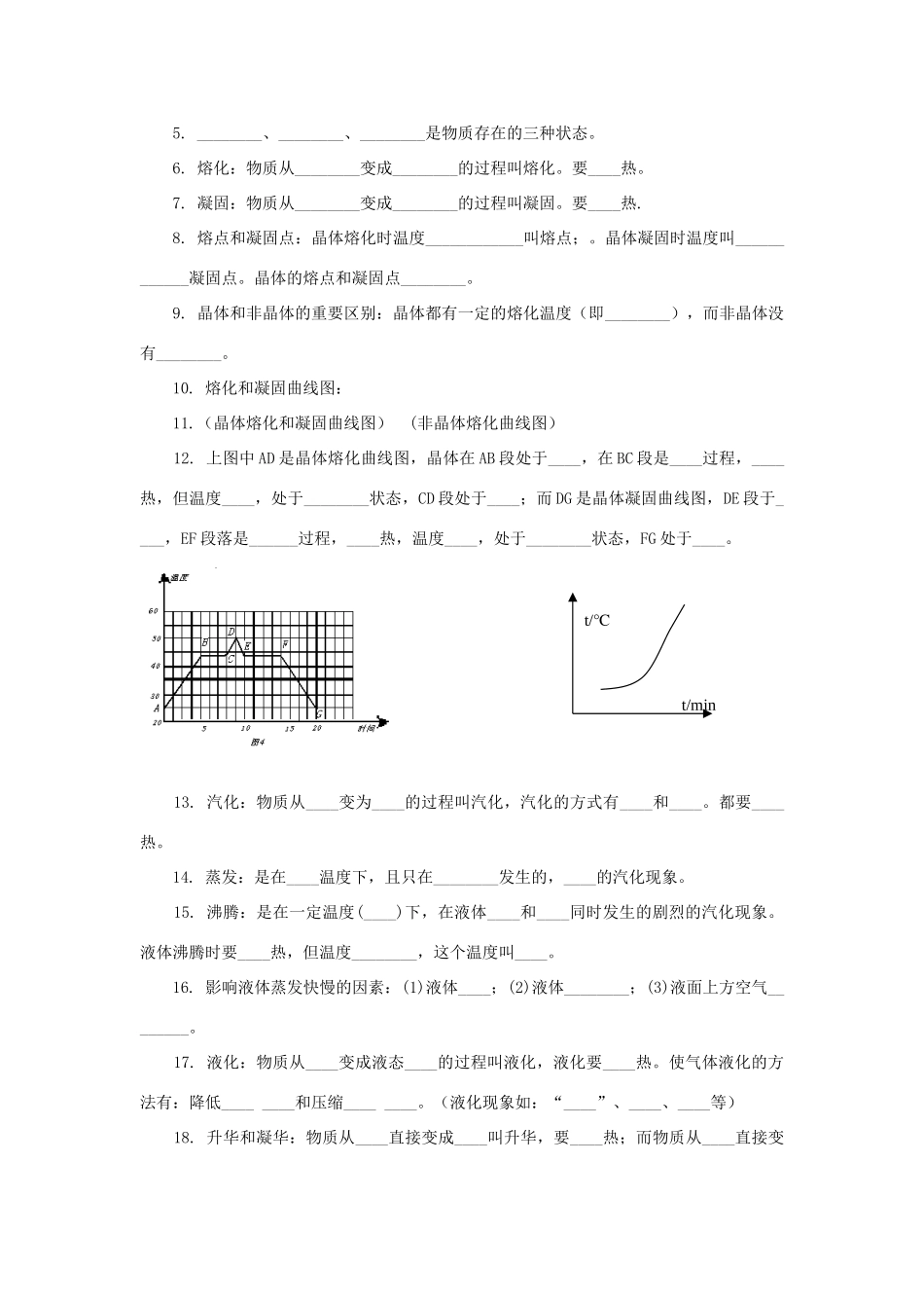 中考物理复习 第十六单元 物态变化试卷_第2页