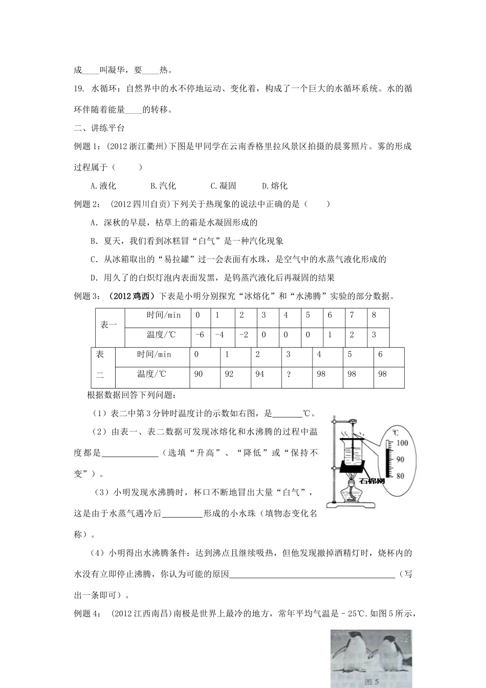 中考物理复习 第十六单元 物态变化试卷_第3页