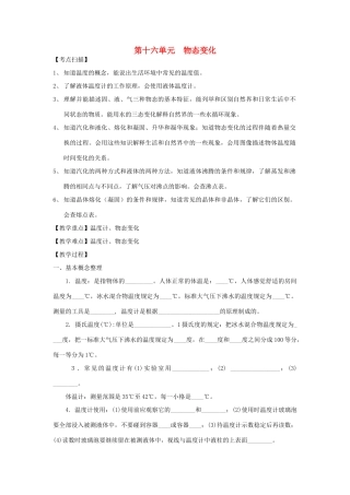 中考物理复习 第十六单元 物态变化试卷