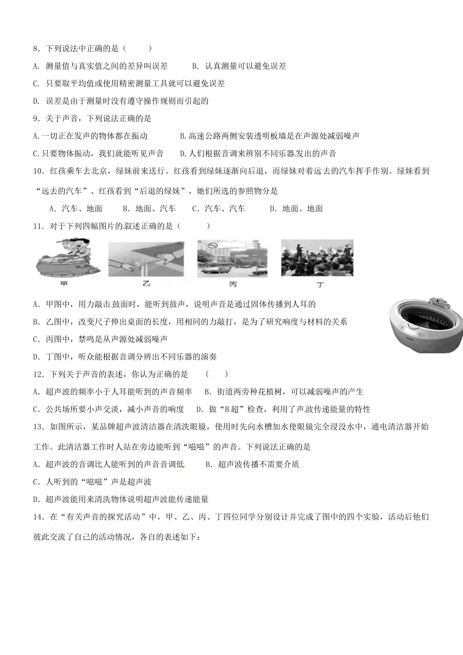 山东省日照市东港实验学校八年级物理上学期第一次月考试卷试卷_第2页