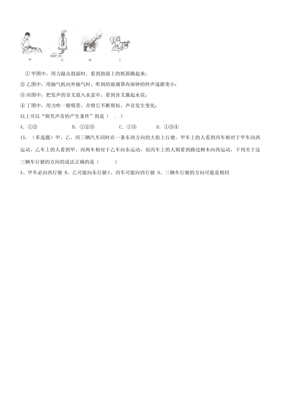 山东省日照市东港实验学校八年级物理上学期第一次月考试卷试卷_第3页