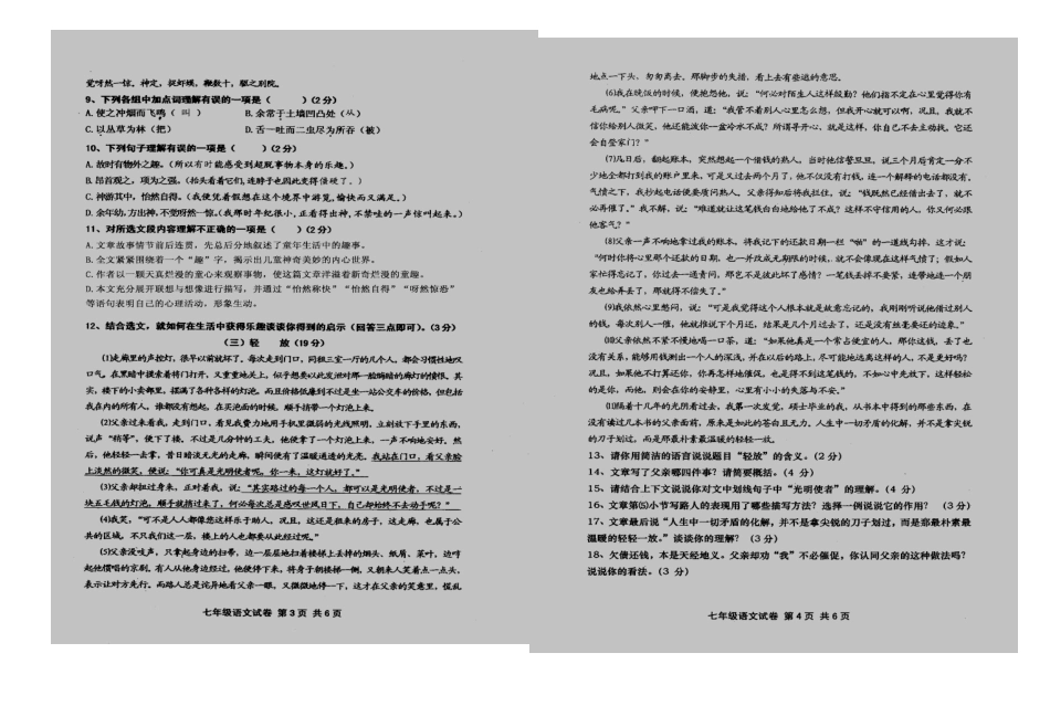 初中七年级语文12月月考试题(扫描版，无答案) 新人教版 试题_第2页