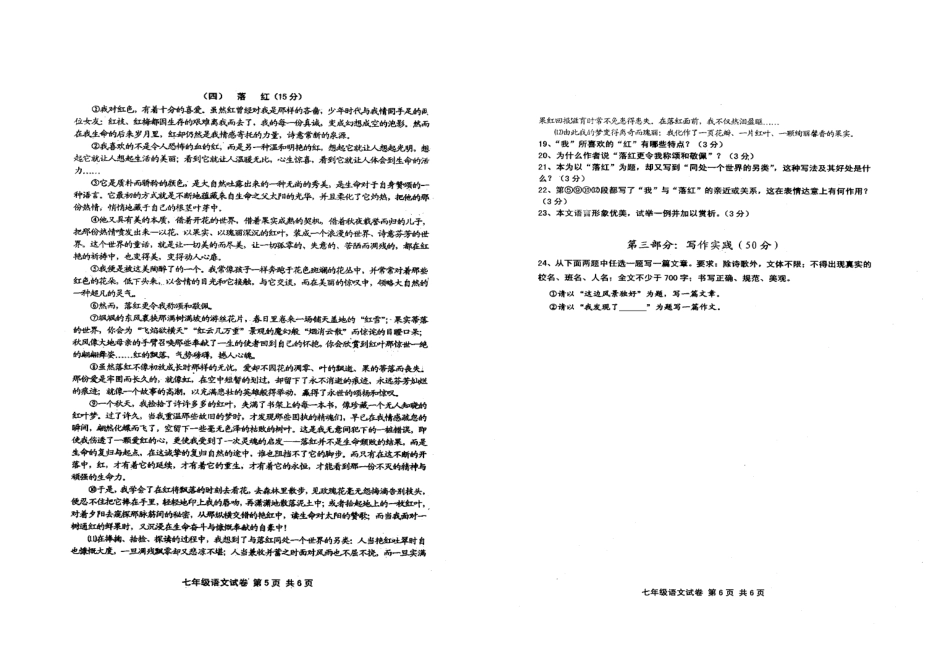 初中七年级语文12月月考试题(扫描版，无答案) 新人教版 试题_第3页