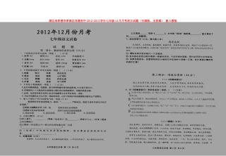 初中七年级语文12月月考试题(扫描版，无答案) 新人教版 试题