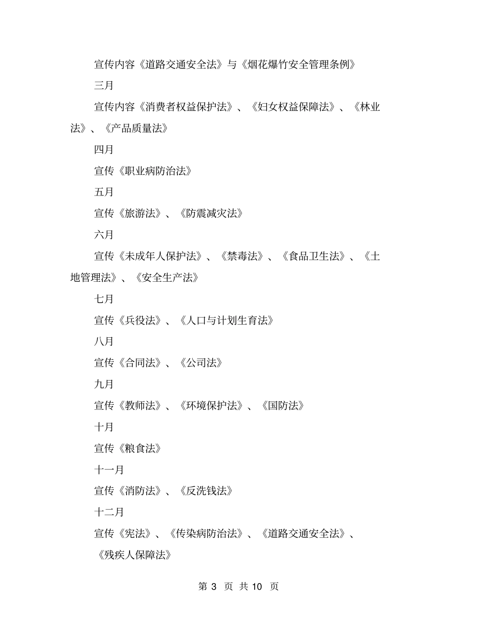 乡镇年法治宣传工作计划【可编辑版】_第3页