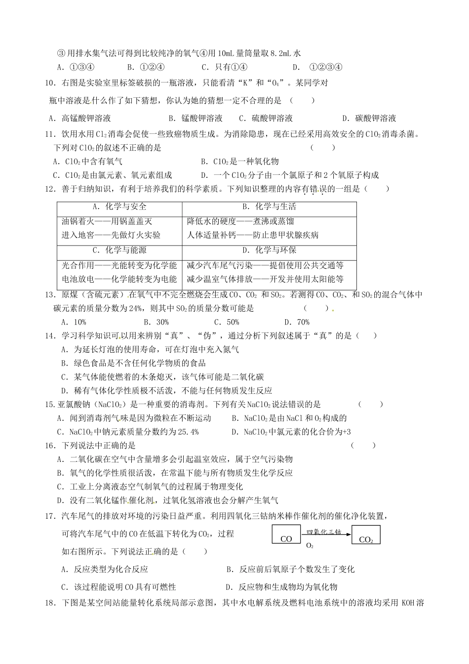 九年级化学双休日作业2试卷_第2页