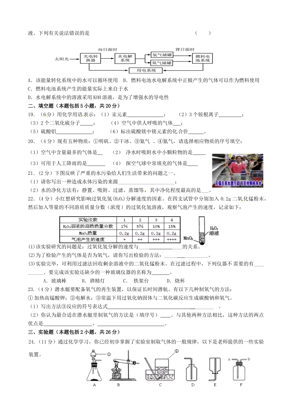 九年级化学双休日作业2试卷_第3页