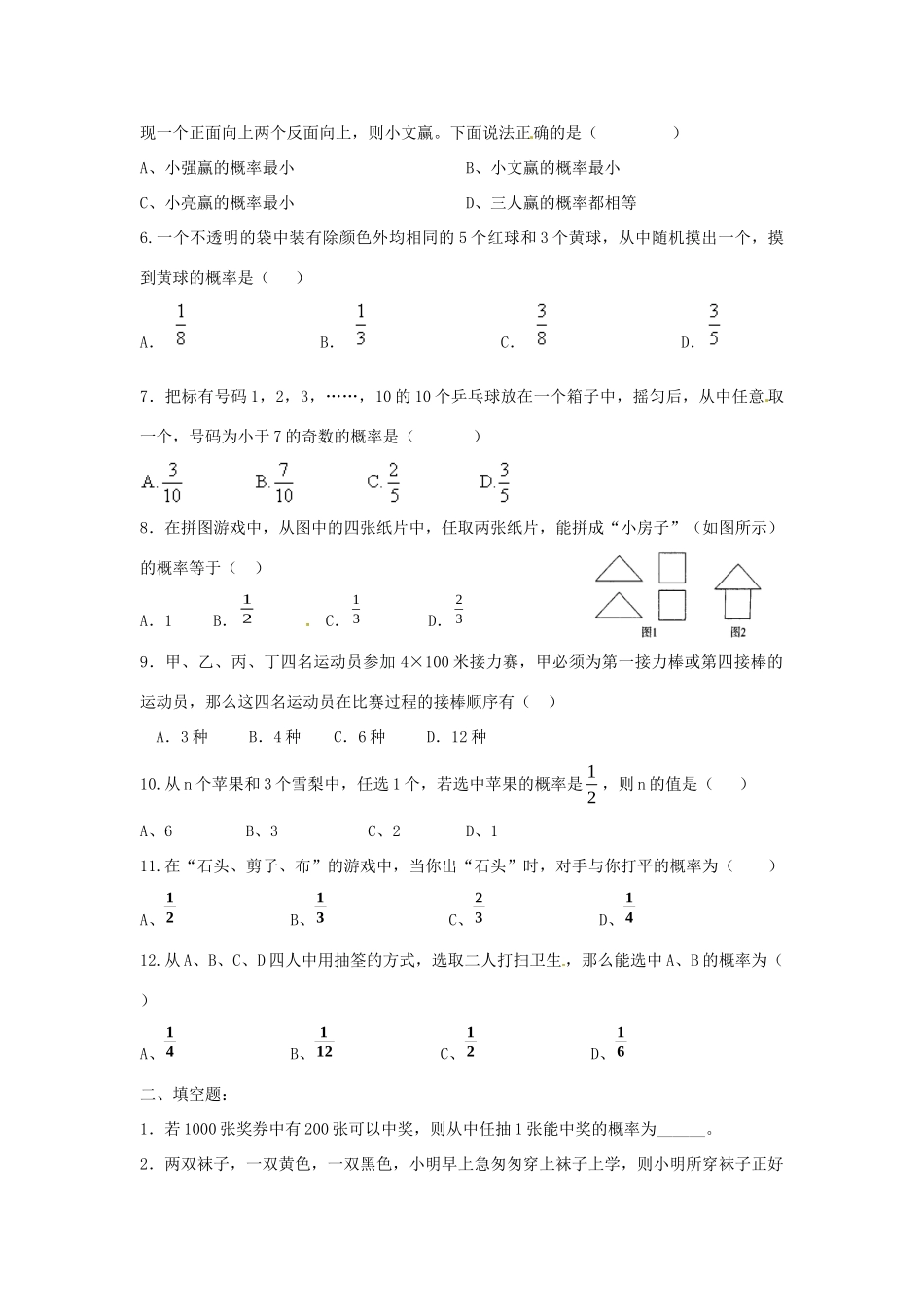 九年级数学第一轮复习(概率)过关测试卷 新人教版试卷_第2页