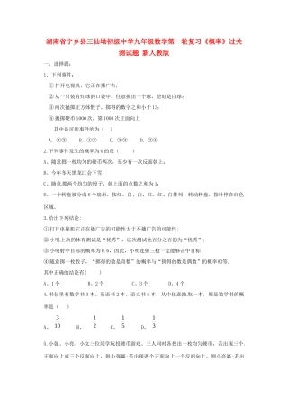 九年级数学第一轮复习(概率)过关测试卷 新人教版试卷