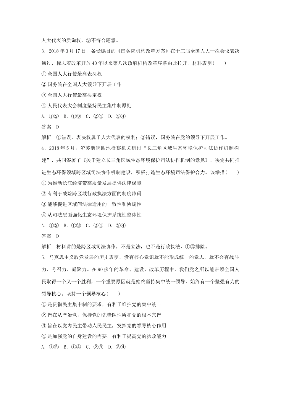 （鲁京津琼专用）高考政治大一轮复习 第七单元 发展社会主义民主政治单元提升练（七）-人教版高三全册政治试题_第2页