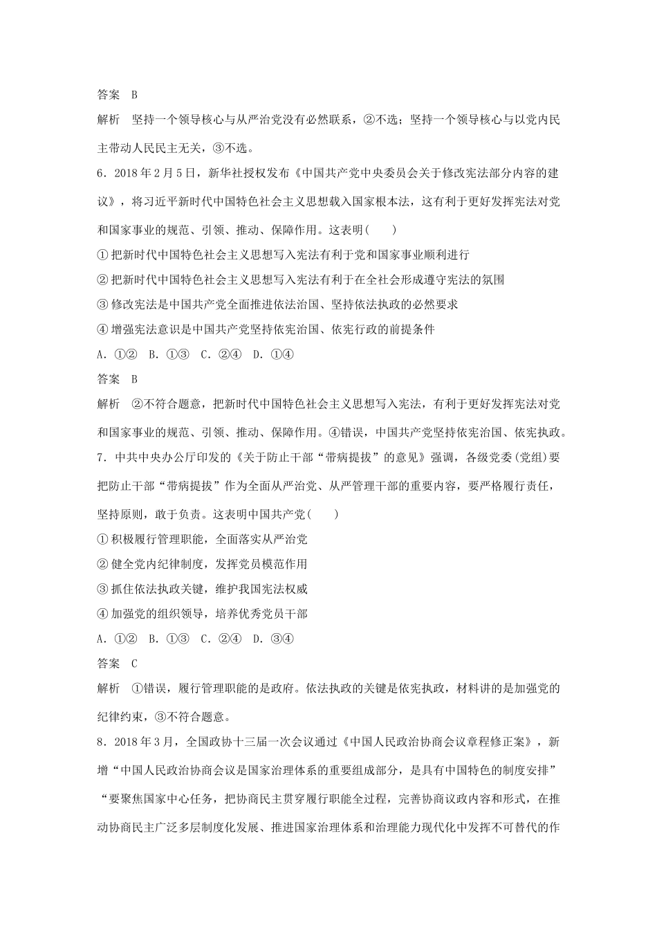 （鲁京津琼专用）高考政治大一轮复习 第七单元 发展社会主义民主政治单元提升练（七）-人教版高三全册政治试题_第3页