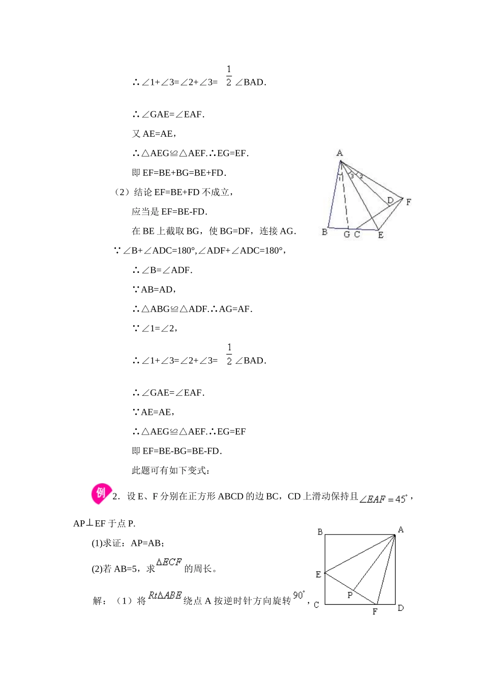 九年级数学中考总复习六：和差倍分、平行与垂直北师大版试卷_第2页