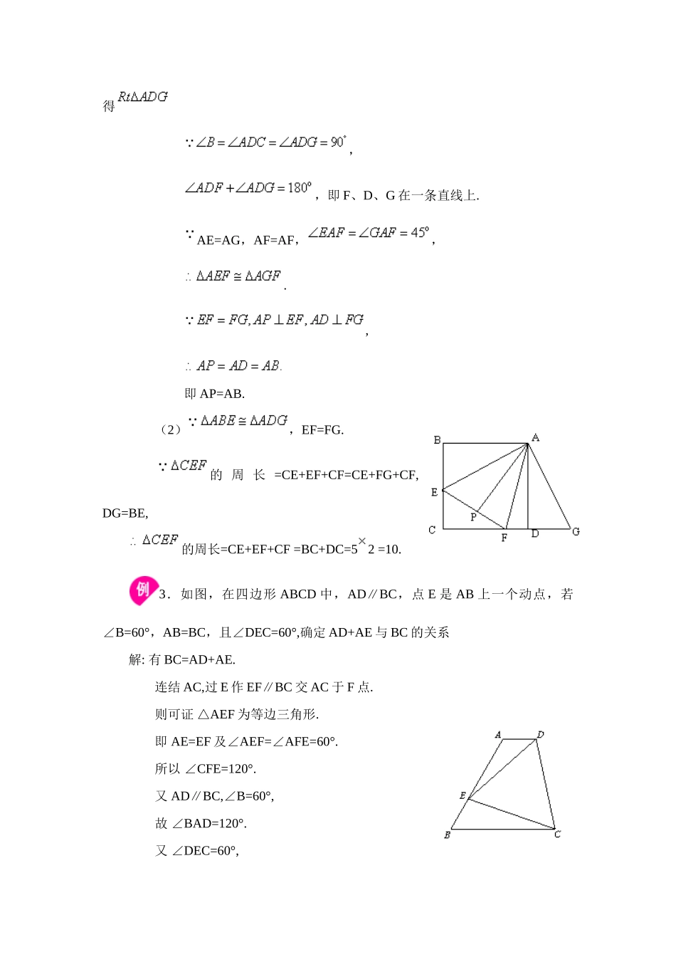 九年级数学中考总复习六：和差倍分、平行与垂直北师大版试卷_第3页