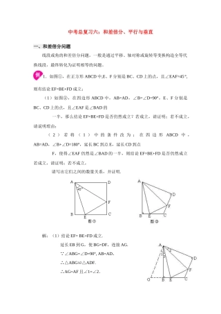 九年级数学中考总复习六：和差倍分、平行与垂直北师大版试卷