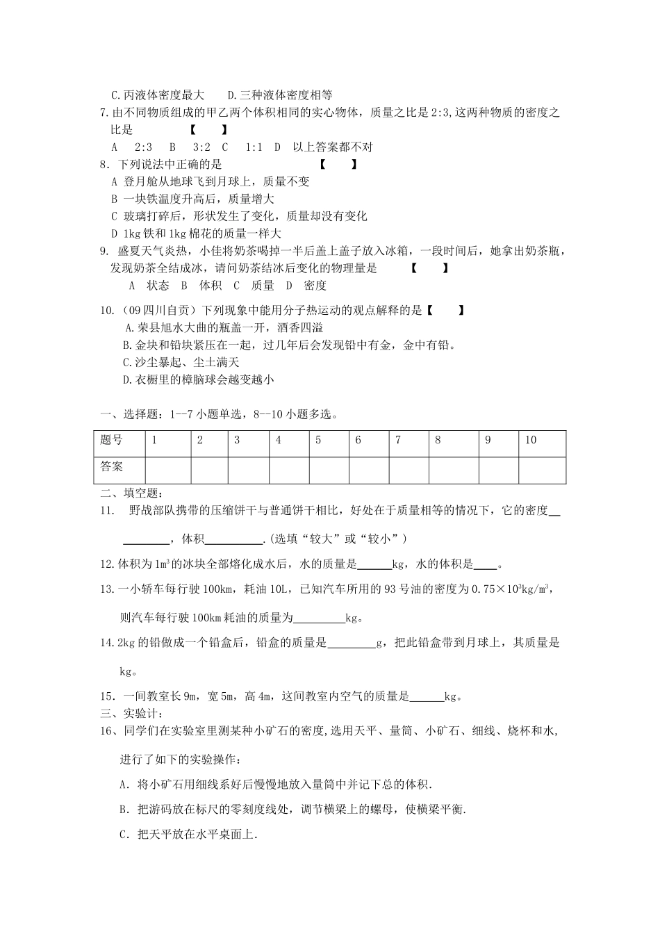 九年级物理 多彩的物质世界单元检测试卷B卷 人教新课标版试卷_第2页