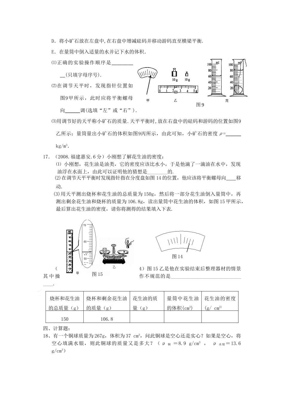 九年级物理 多彩的物质世界单元检测试卷B卷 人教新课标版试卷_第3页