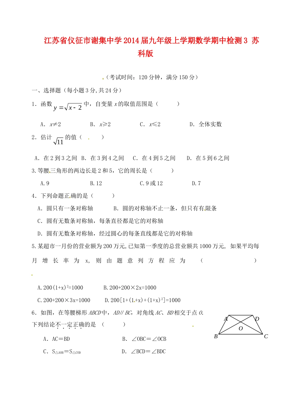 九年级数学上学期期中检测3 苏科版试卷_第1页