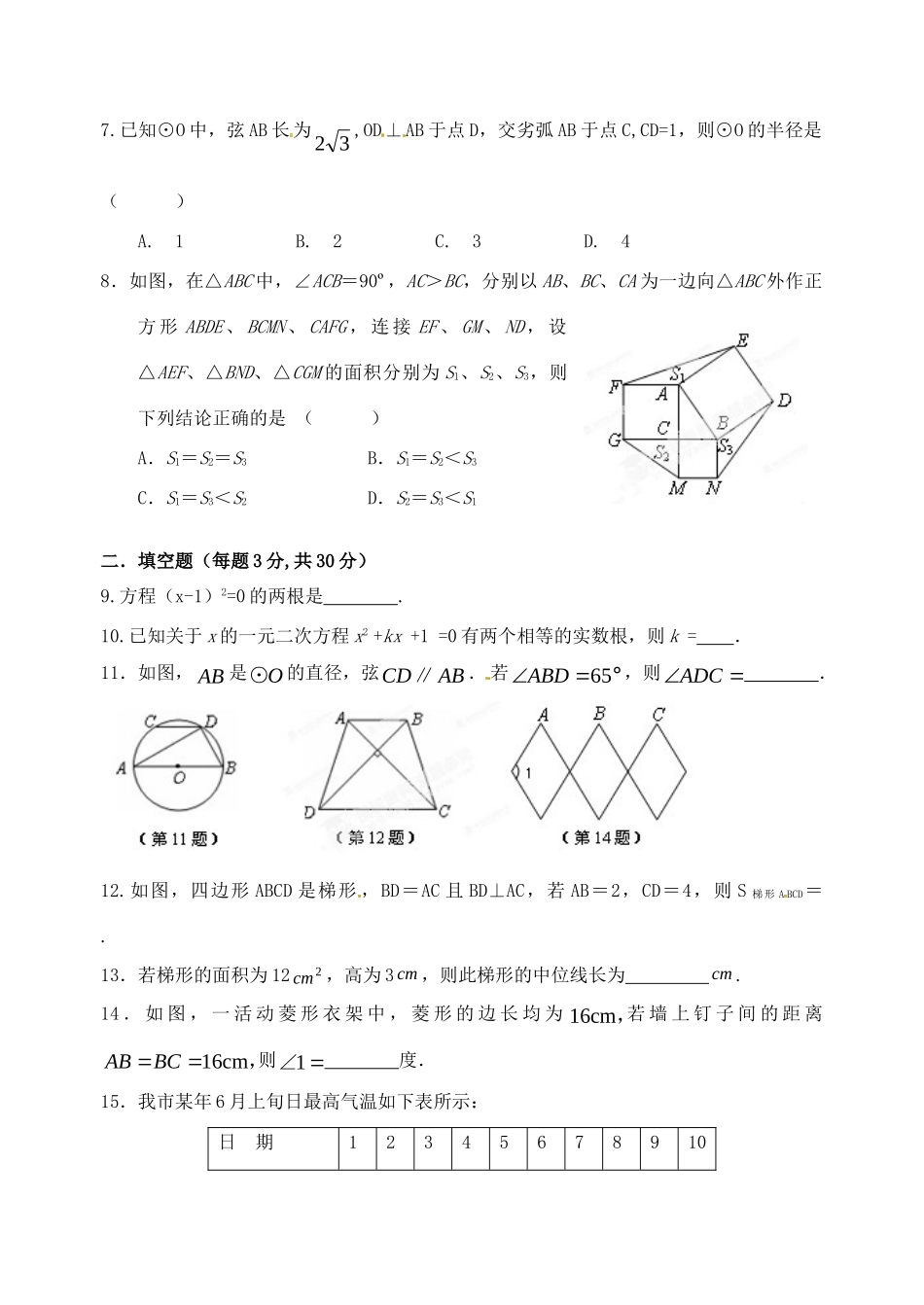 九年级数学上学期期中检测3 苏科版试卷_第2页