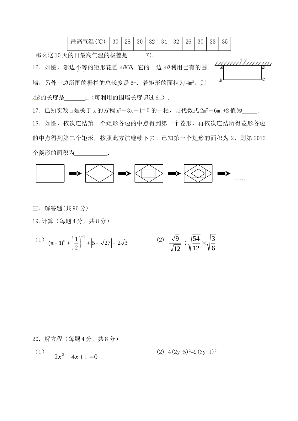 九年级数学上学期期中检测3 苏科版试卷_第3页