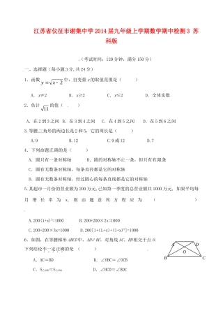 九年级数学上学期期中检测3 苏科版试卷