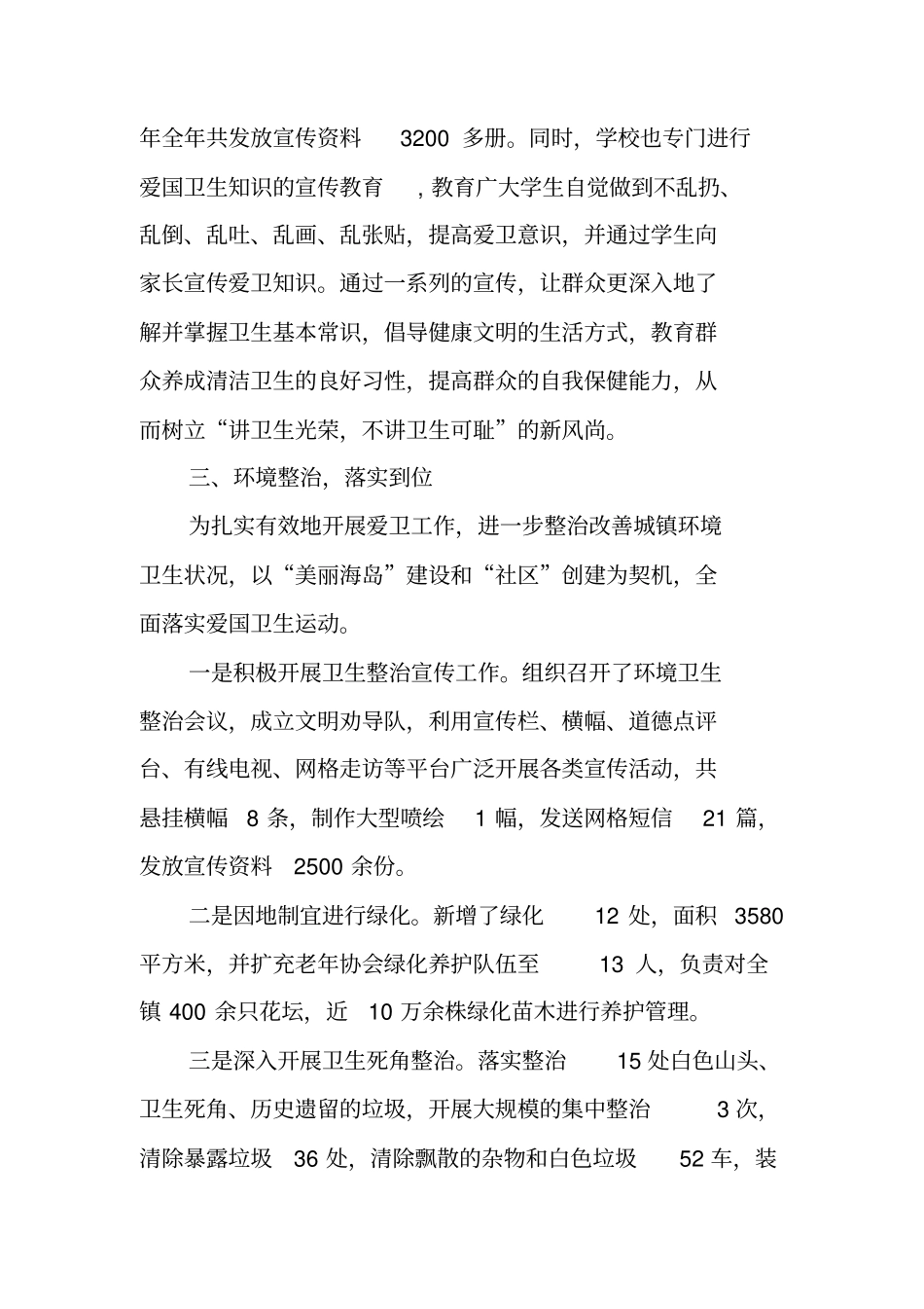 乡镇年爱国卫生工作总结_第2页