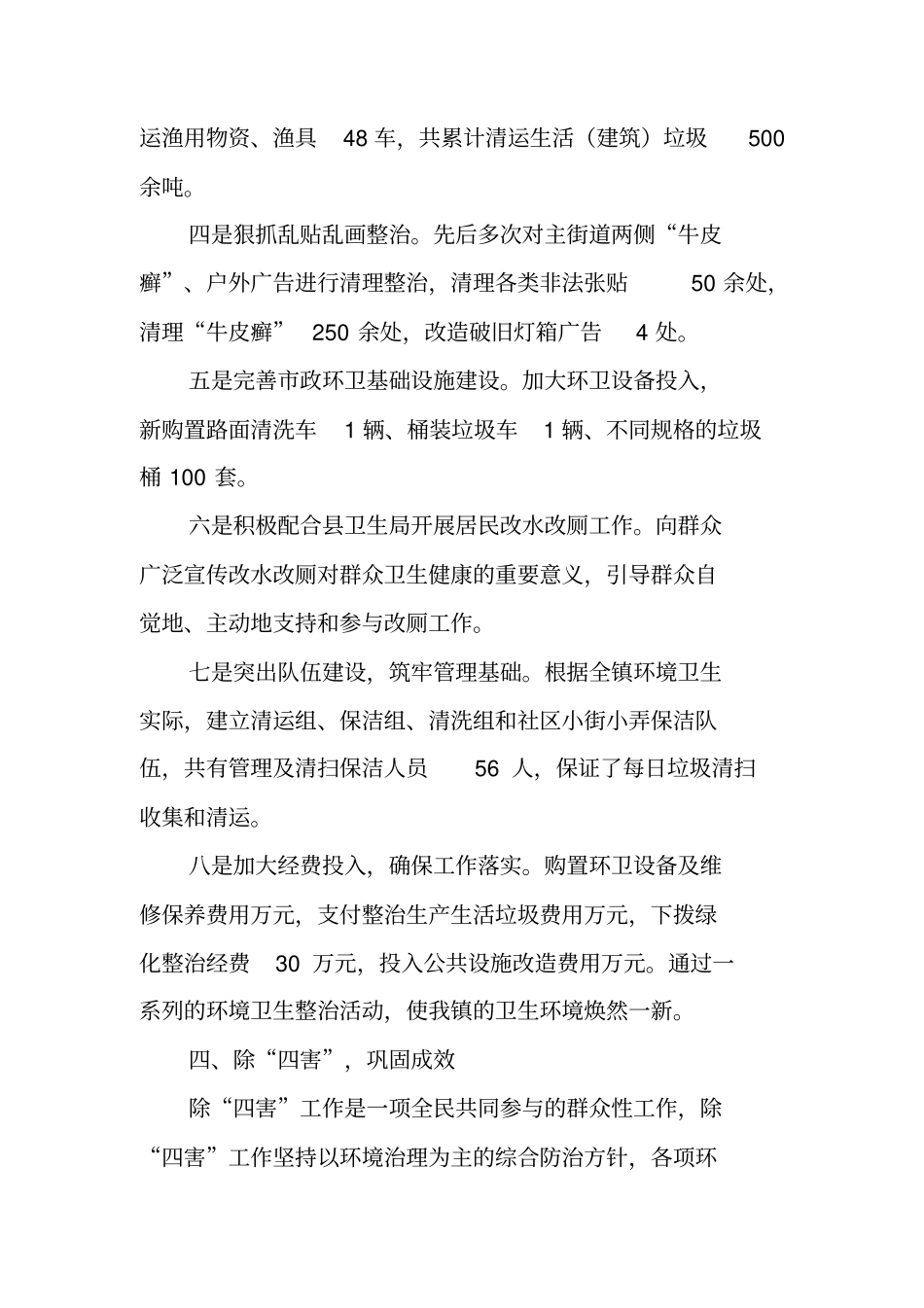 乡镇年爱国卫生工作总结_第3页