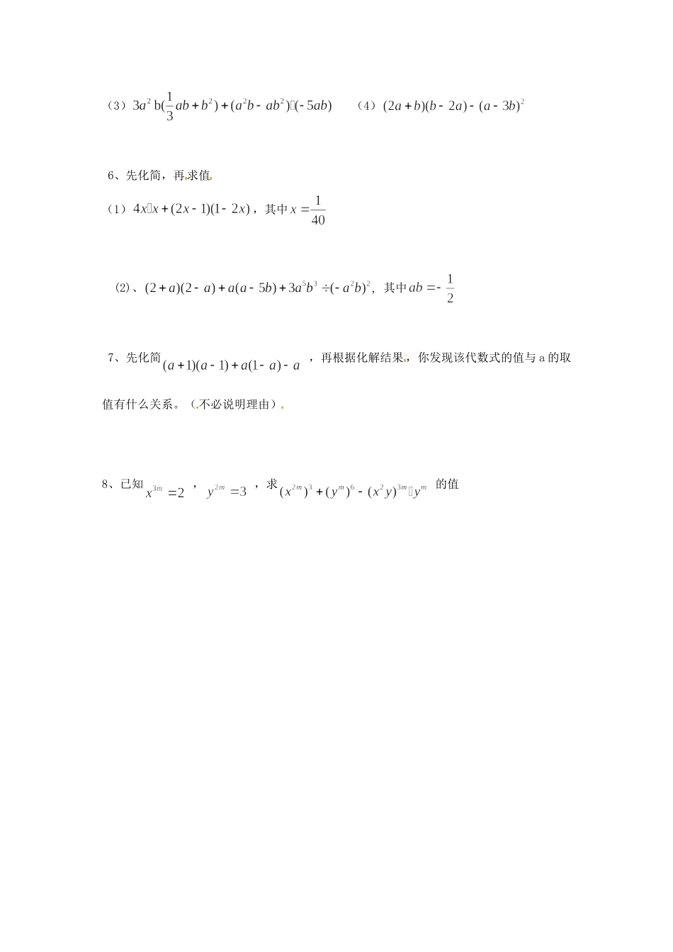 山西省朔州市右玉县八年级数学上册 第十四章 整式的乘除与因式分解复习(1)预习作业(新版)新人教版试卷_第2页