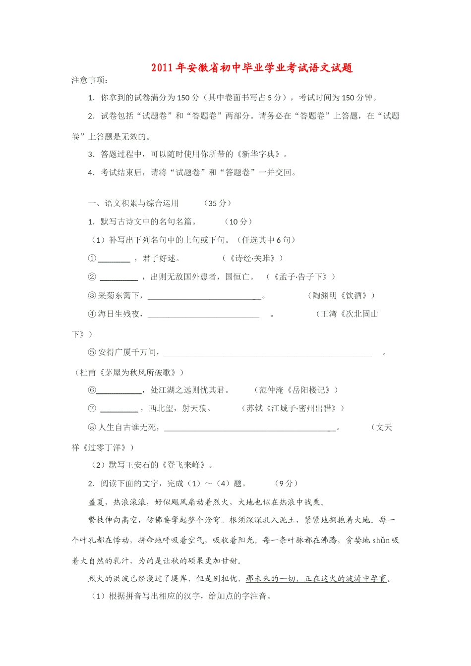 安徽省中考语文真题试卷试卷_第1页