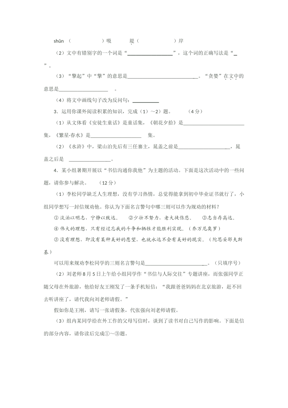 安徽省中考语文真题试卷试卷_第2页