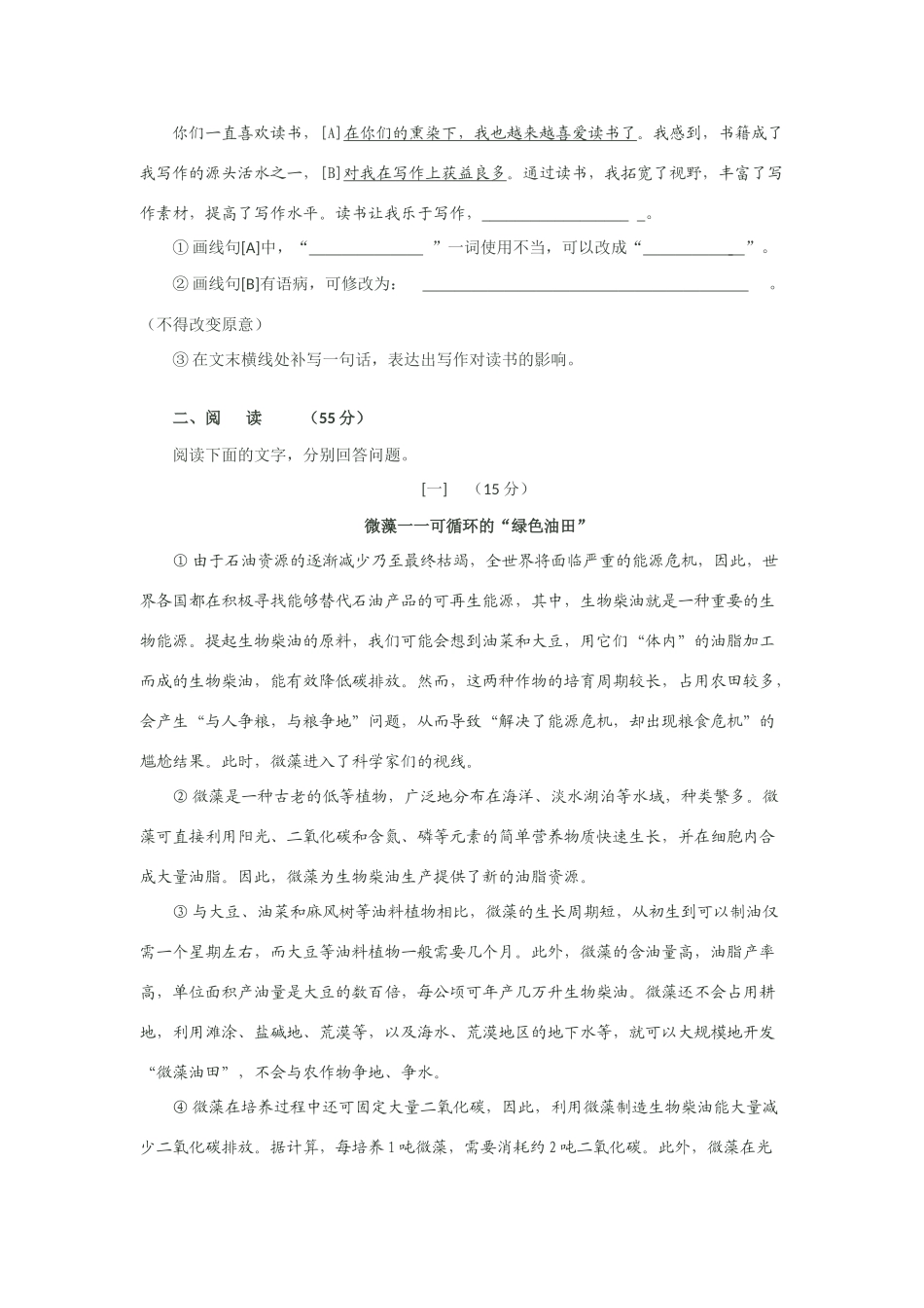 安徽省中考语文真题试卷试卷_第3页