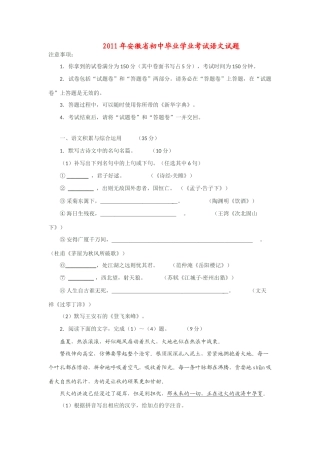安徽省中考语文真题试卷试卷