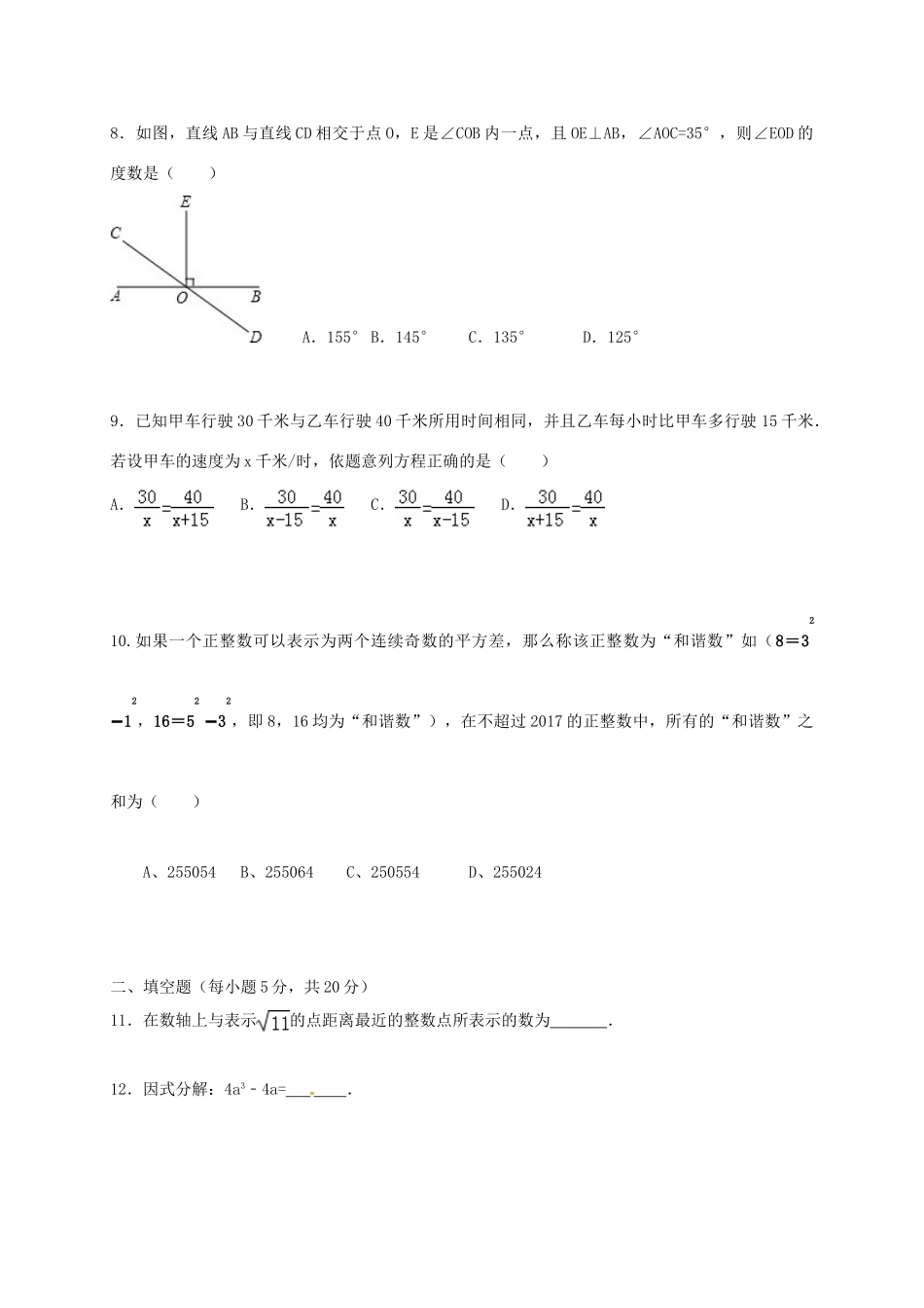 安徽省六安市七年级数学下学期月考试卷(二) 新人教版试卷_第2页
