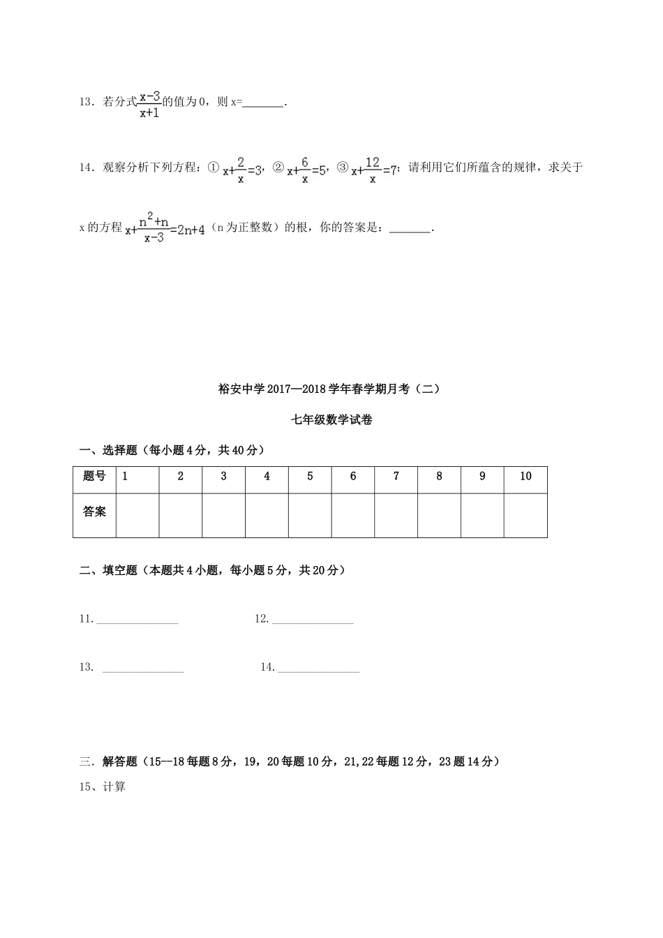 安徽省六安市七年级数学下学期月考试卷(二) 新人教版试卷_第3页