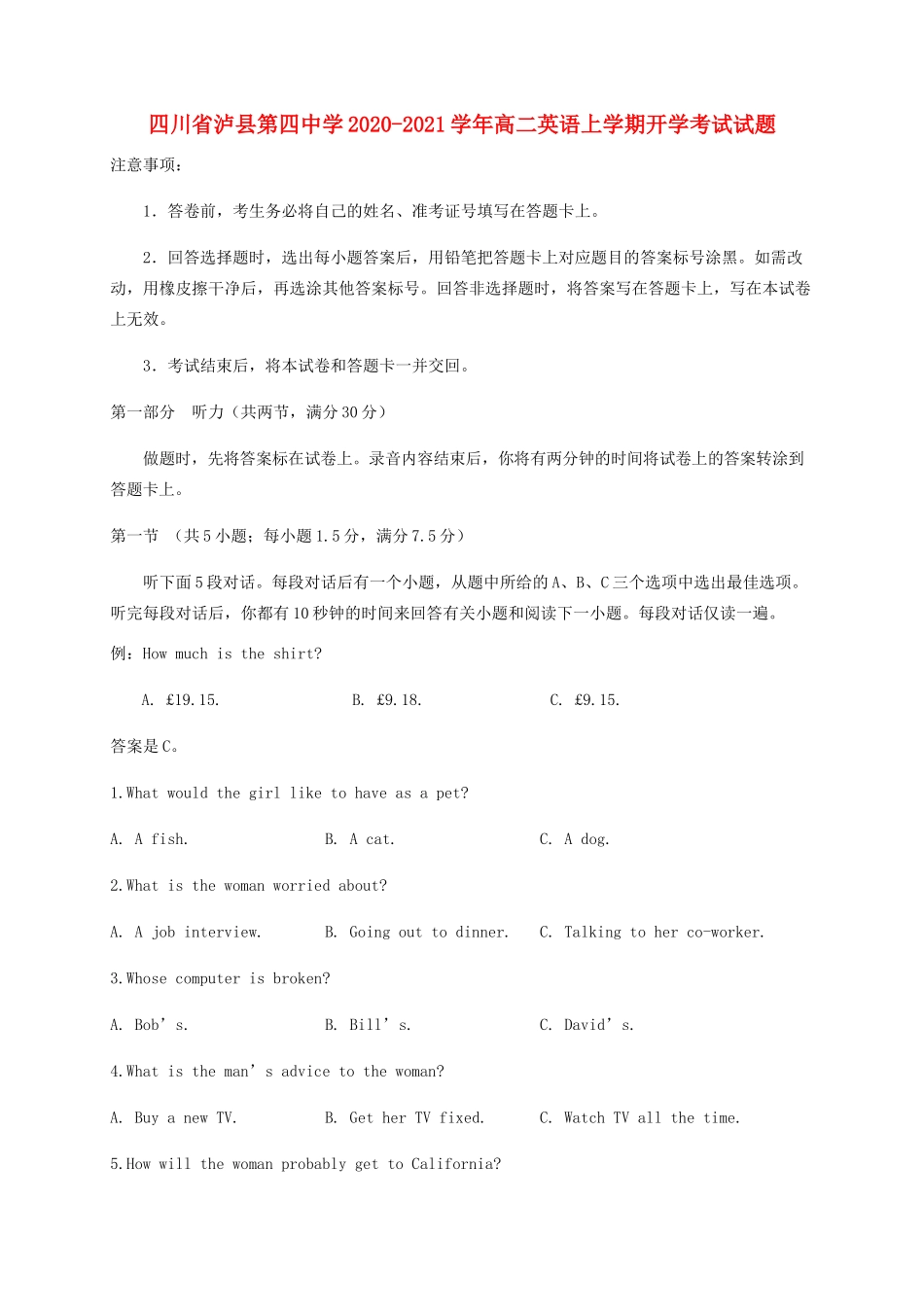 四川省泸县第四中学2020 2021学年高二英语上学期开学考试试卷_第1页