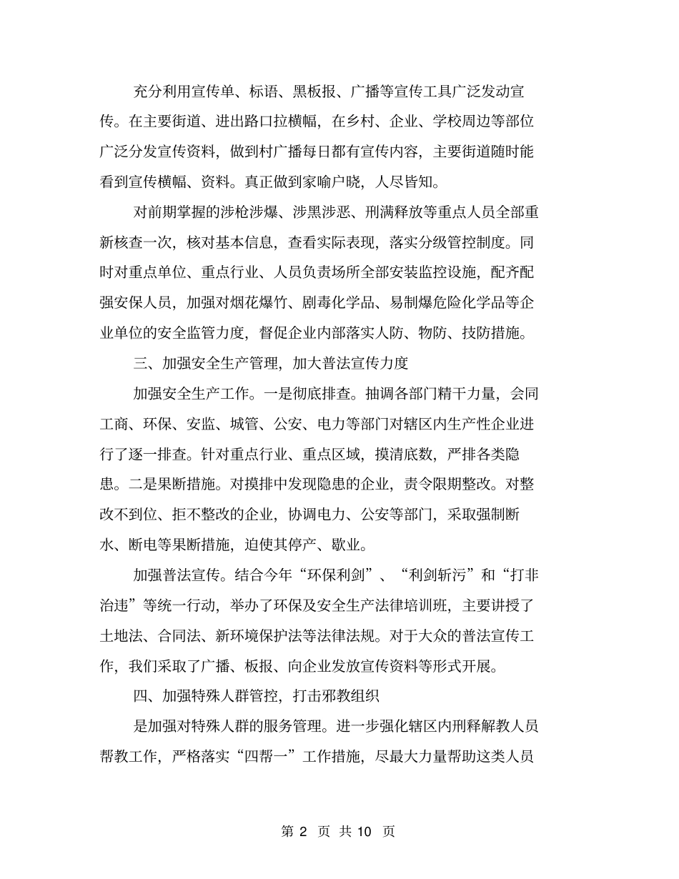 乡镇年社会管理综合治理工作总结【可编辑版】_第2页