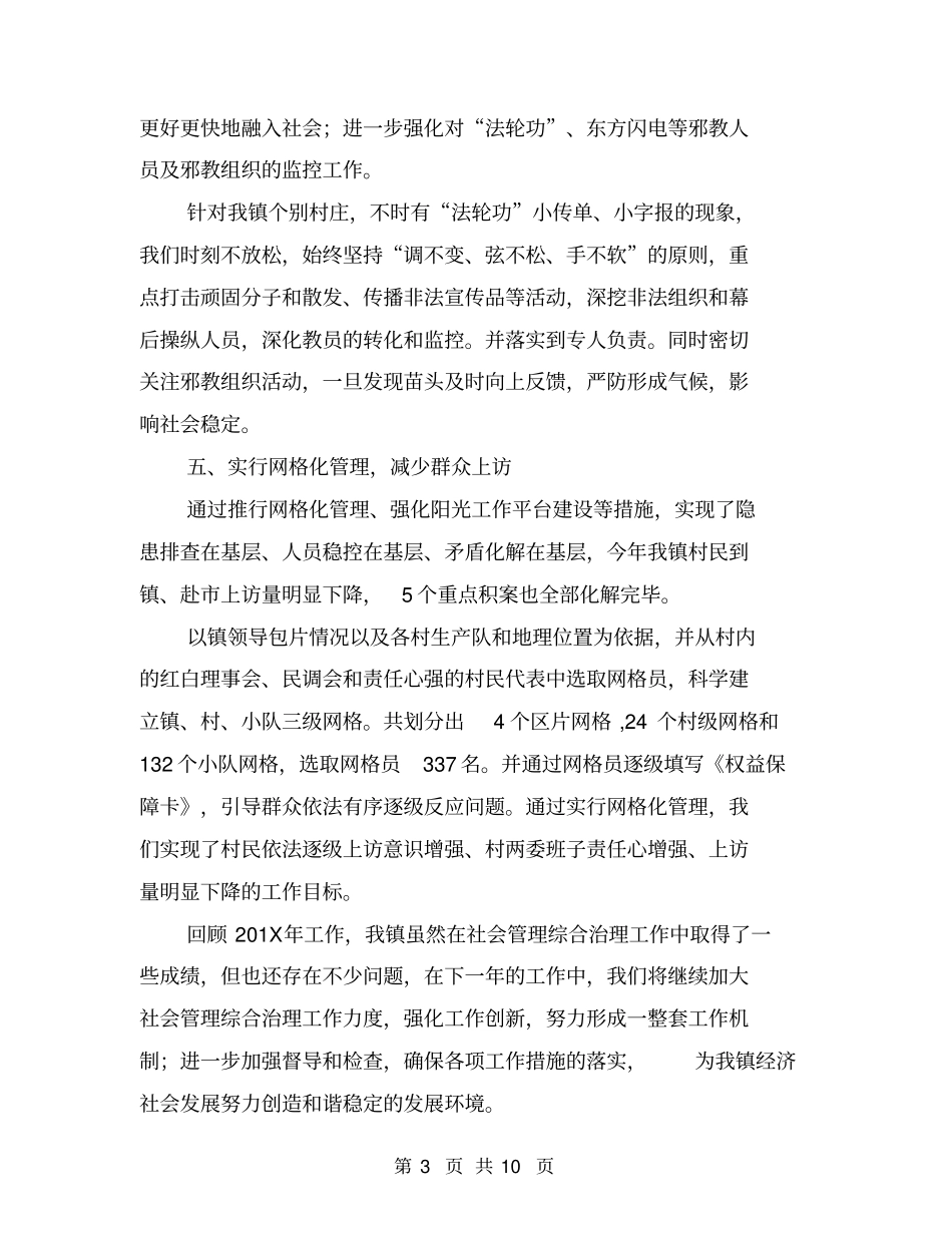 乡镇年社会管理综合治理工作总结【可编辑版】_第3页
