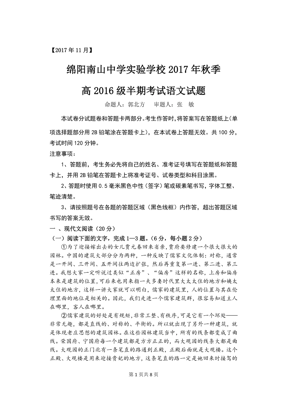 四川省绵阳市_高二语文上学期期中试卷PDF无答案试卷_第1页