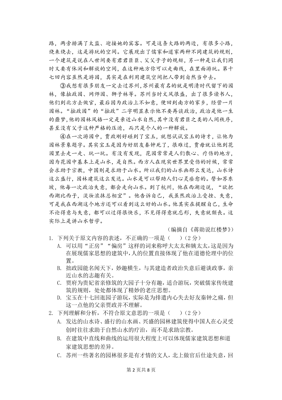 四川省绵阳市_高二语文上学期期中试卷PDF无答案试卷_第2页