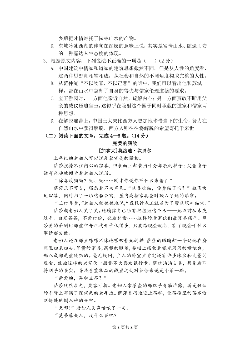 四川省绵阳市_高二语文上学期期中试卷PDF无答案试卷_第3页